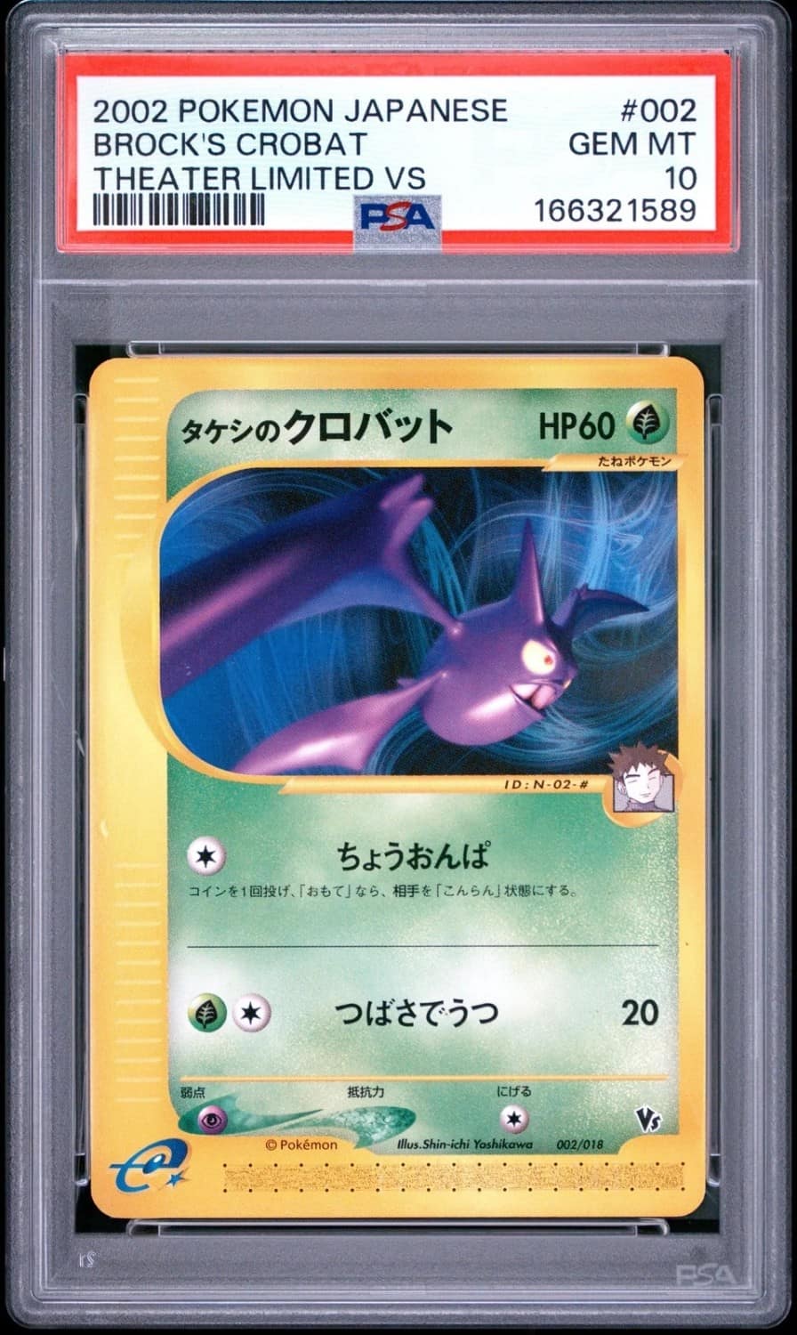 Brock'S Crobat