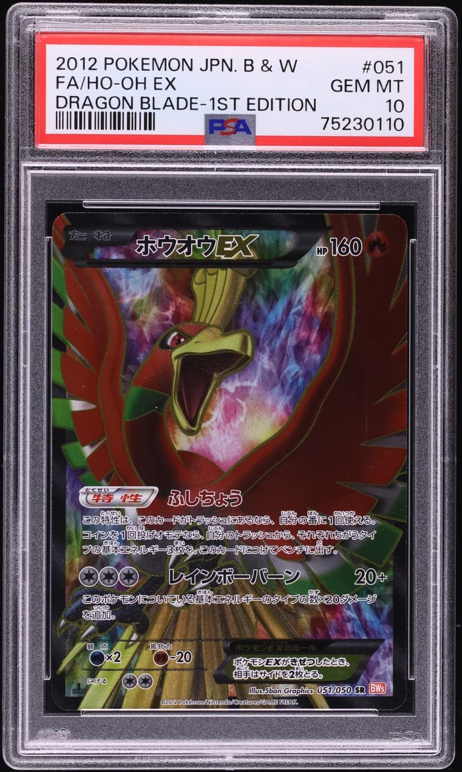 Ho-Oh Ex