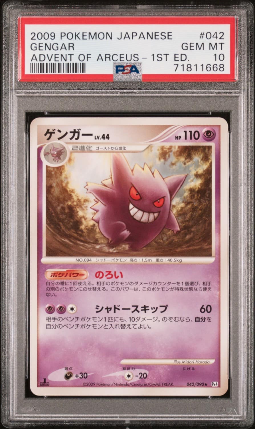 Gengar