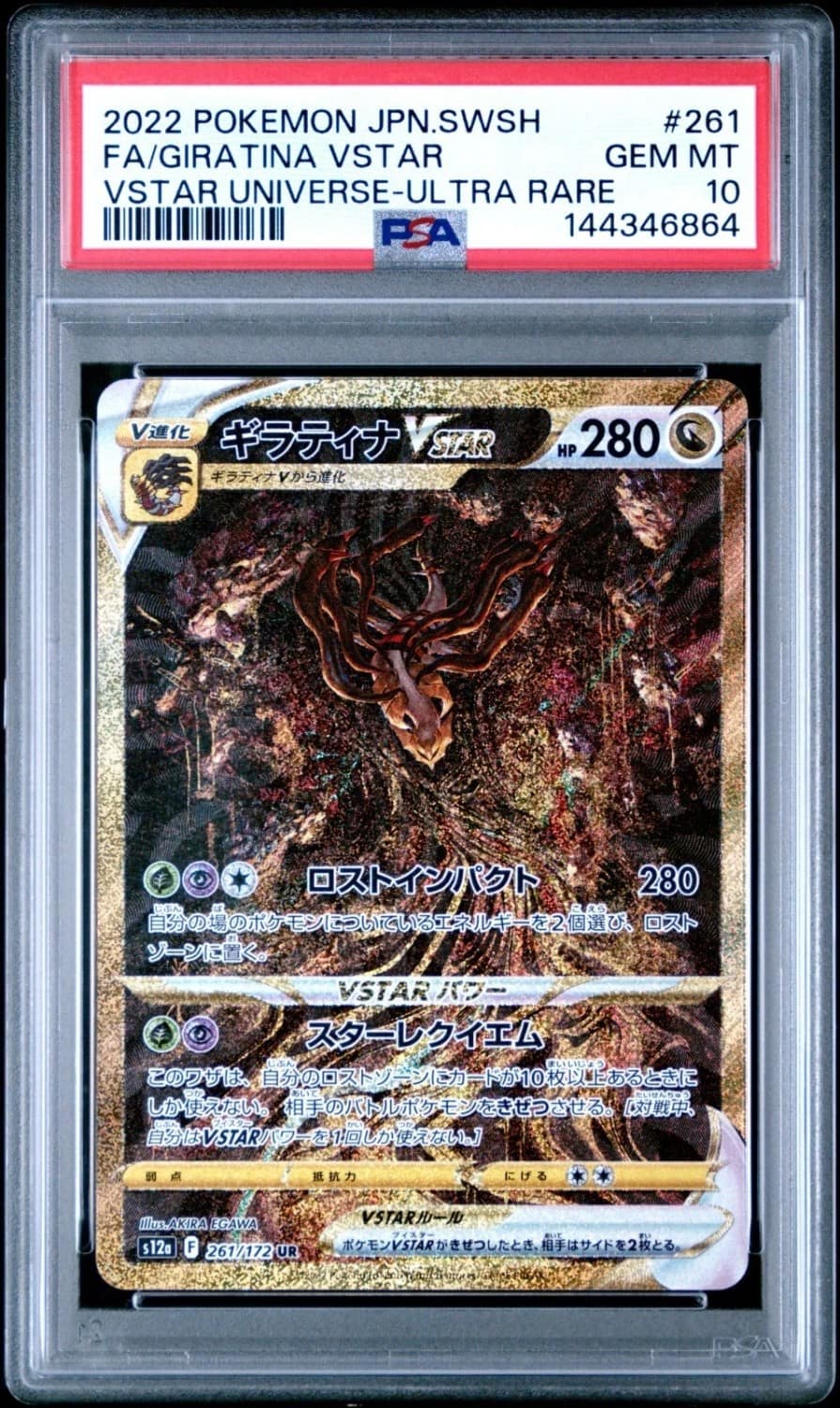 Giratina Vstar
