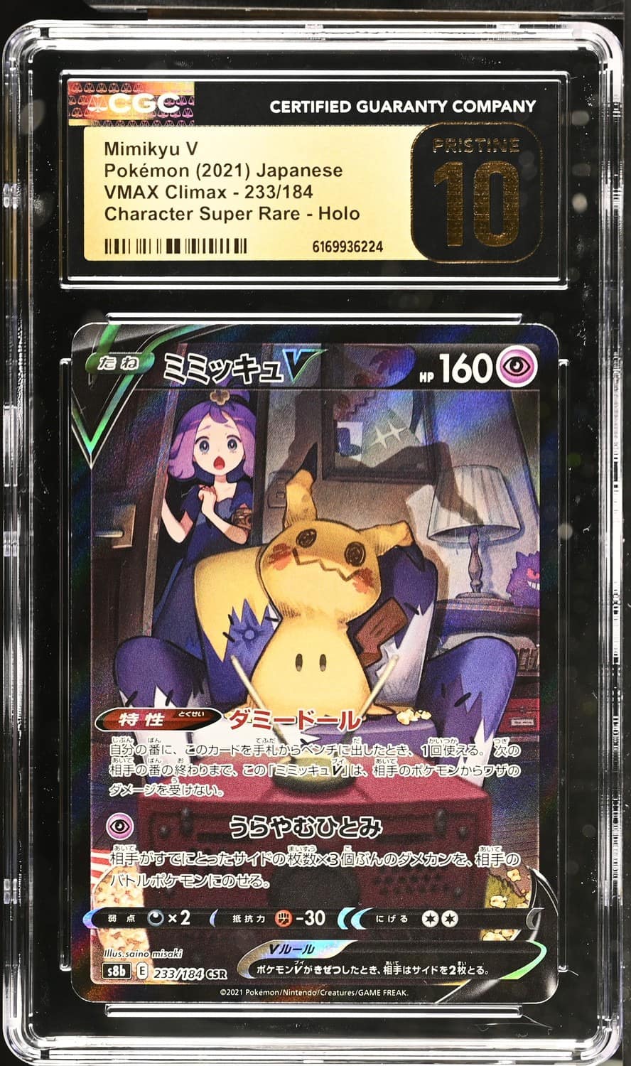 Mimikyu V