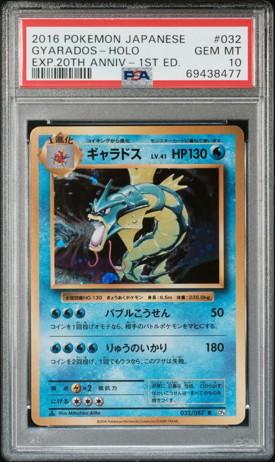Gyarados