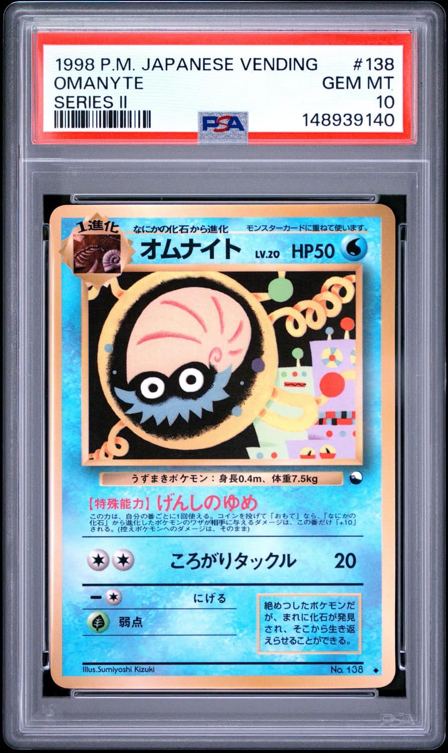 Omanyte