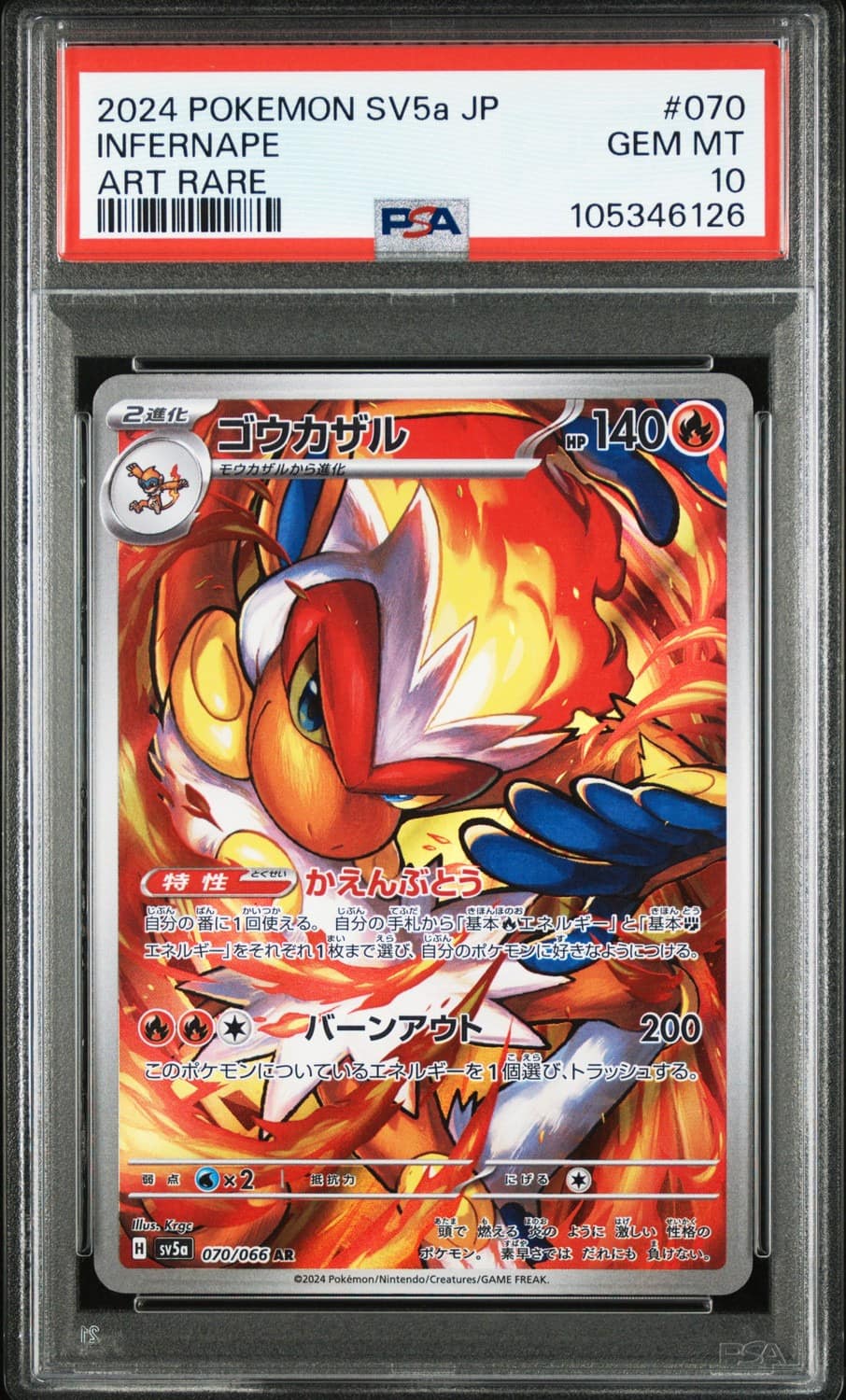 Infernape