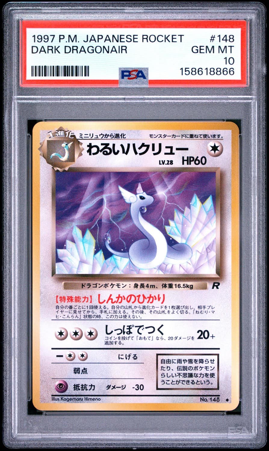 Dark Dragonair