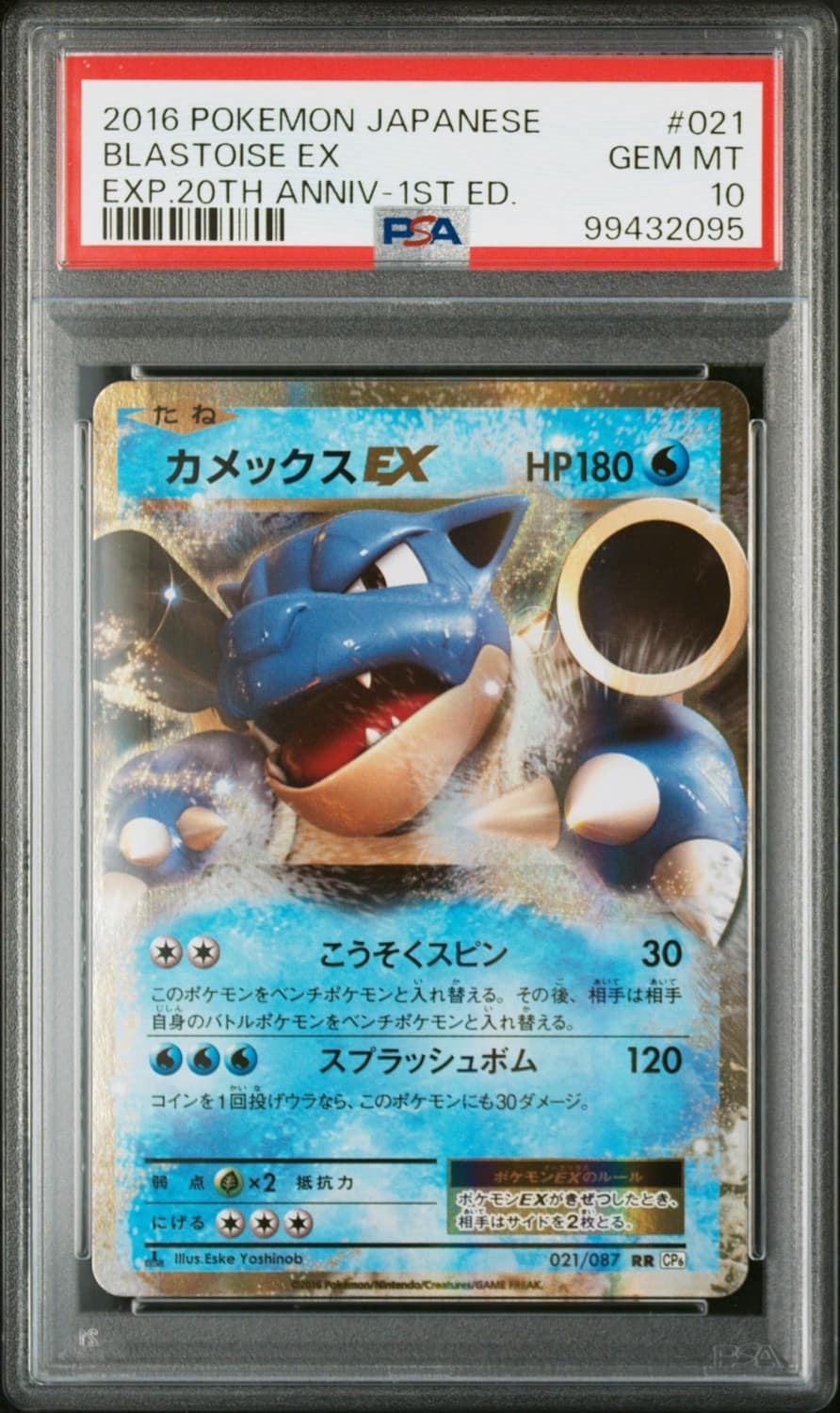 Blastoise Ex