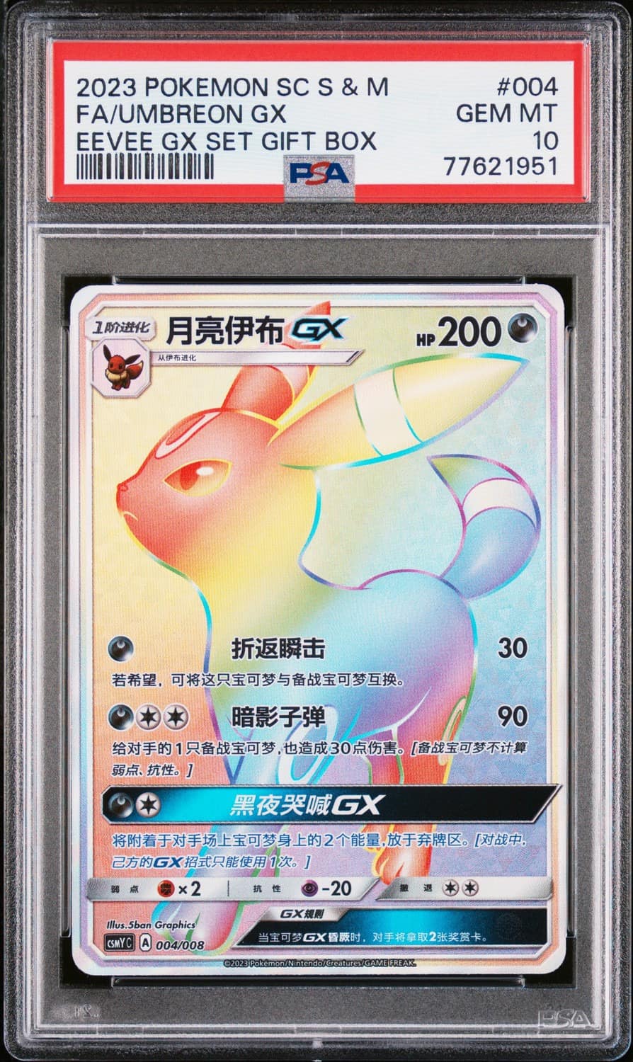 Umbreon Gx