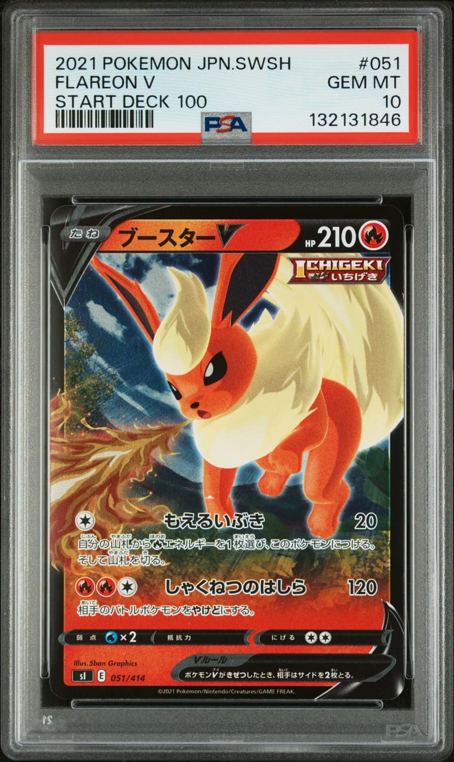 Flareon V