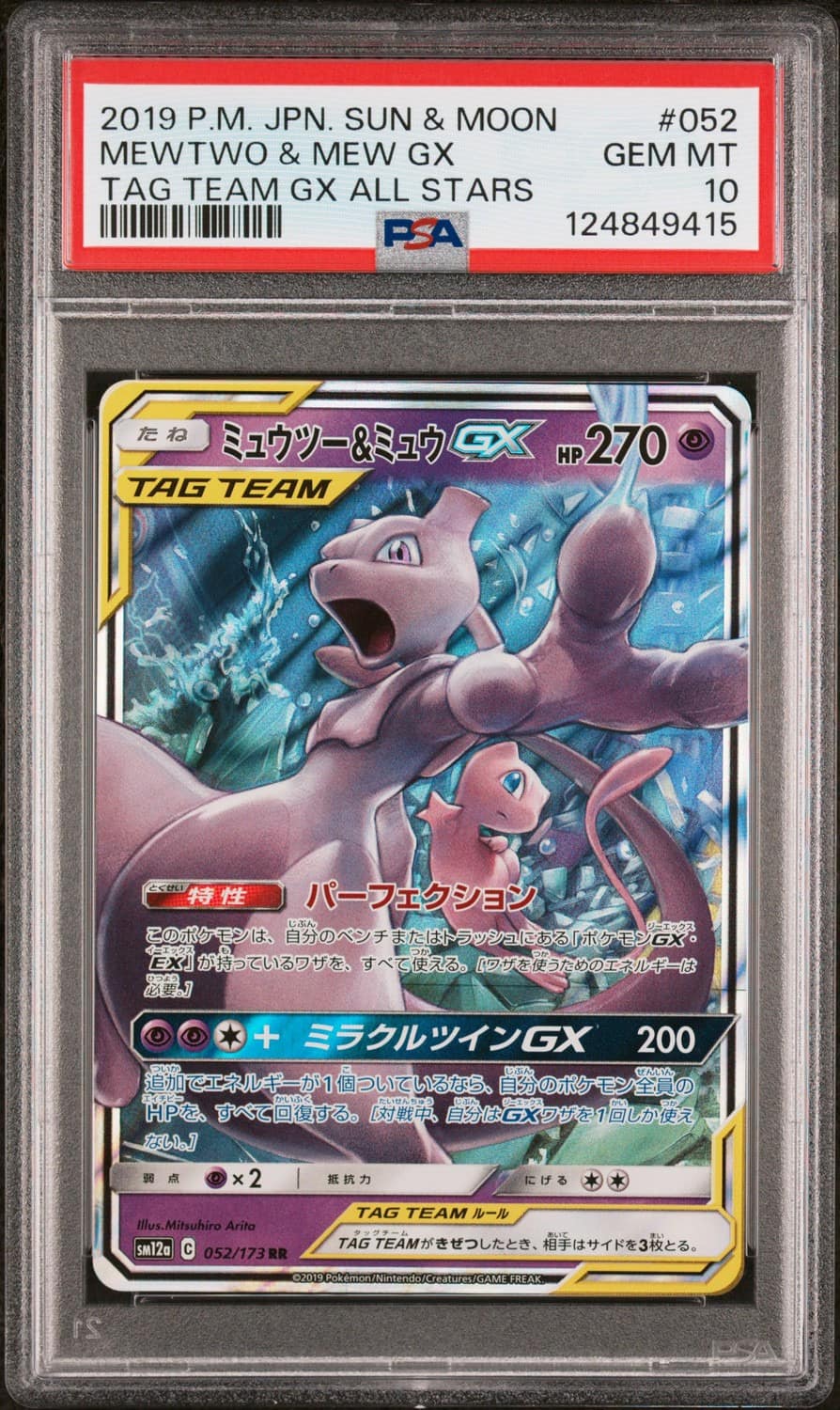 Mewtwo & Mew Gx
