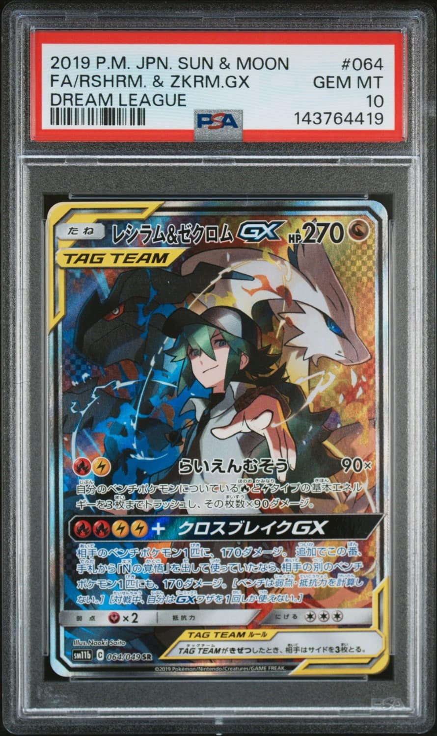 Reshiram & Zekrom Gx