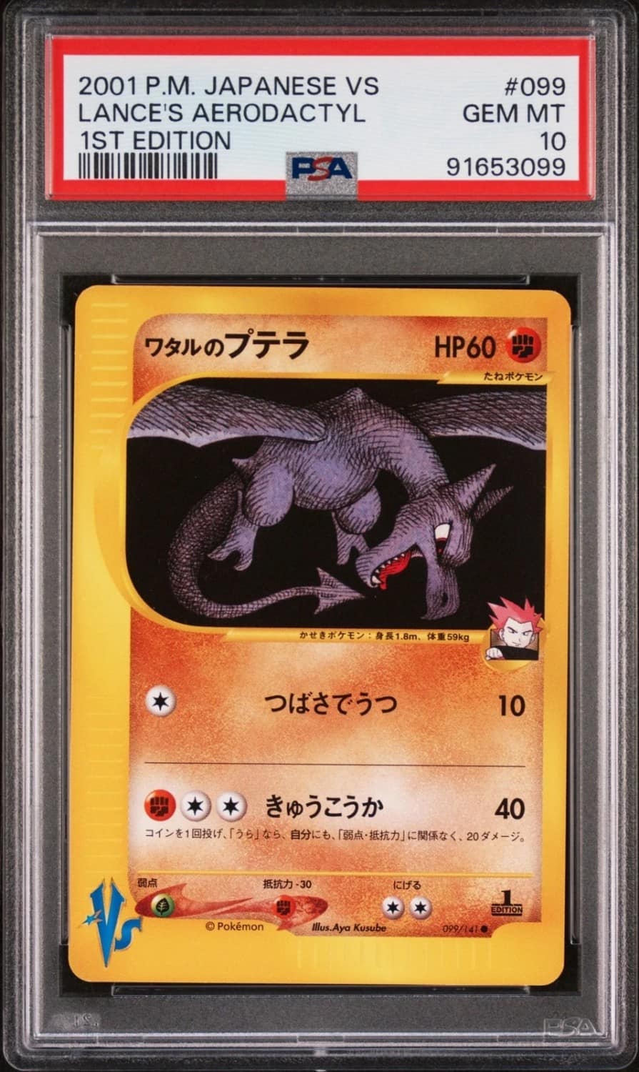 Lance'S Aerodactyl