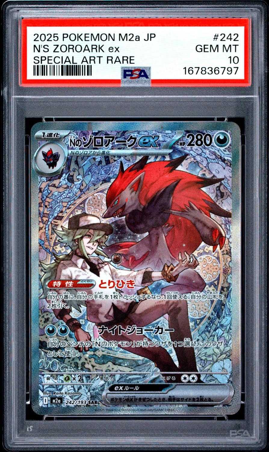 N'S Zoroark Ex