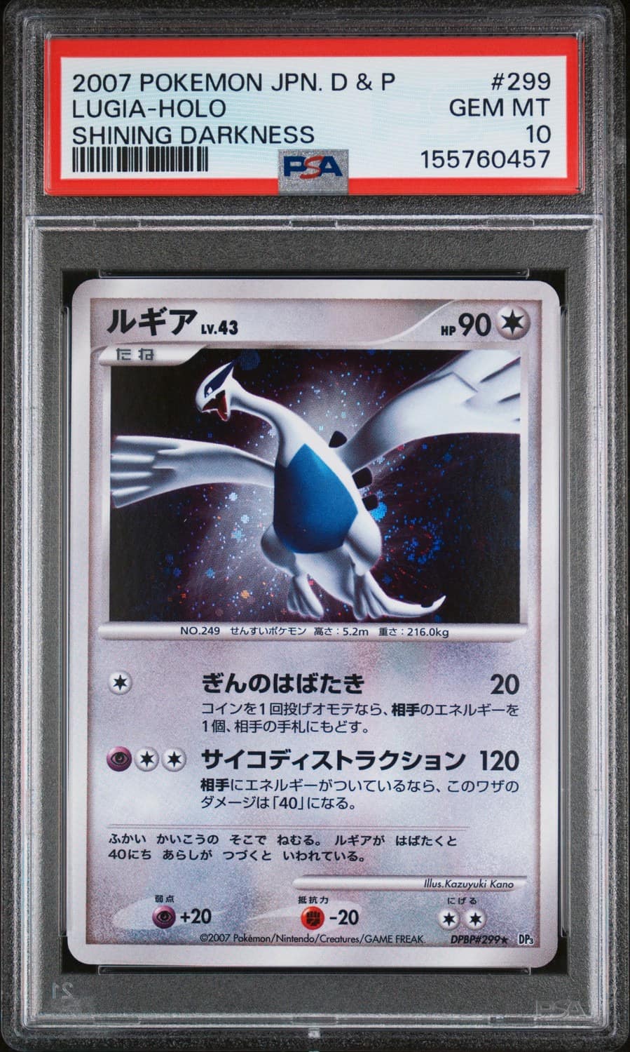 Lugia