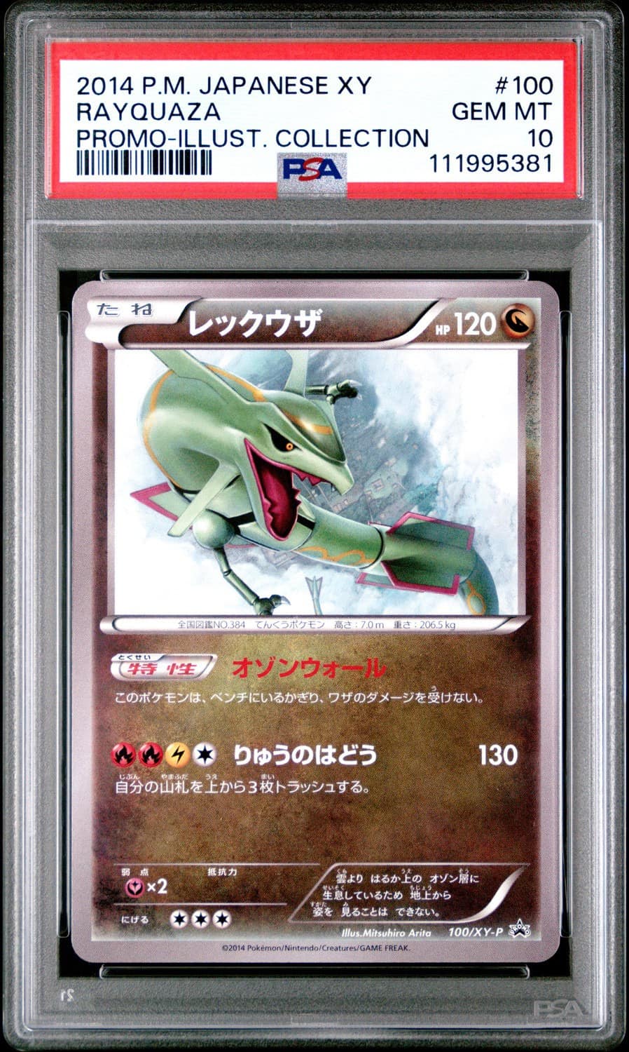 Rayquaza