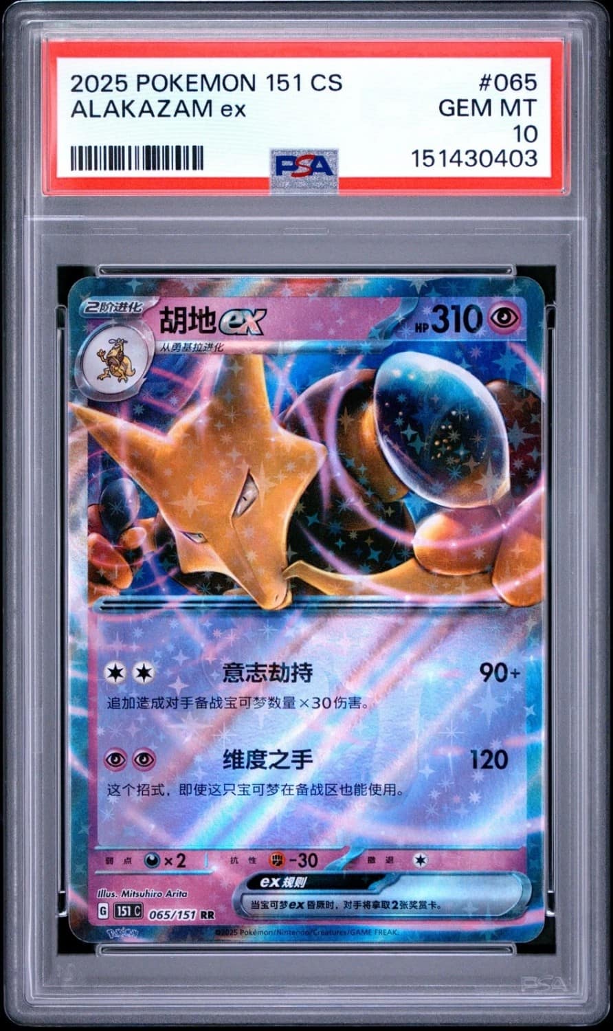 Alakazam Ex