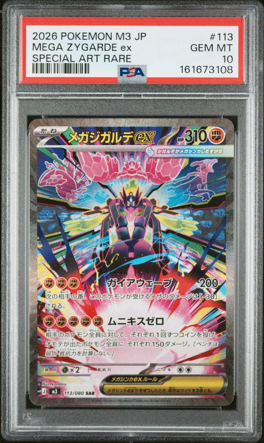 Mega Zygarde Ex