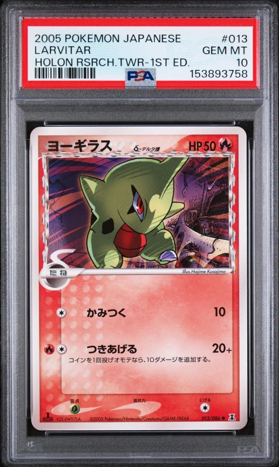 Larvitar δ