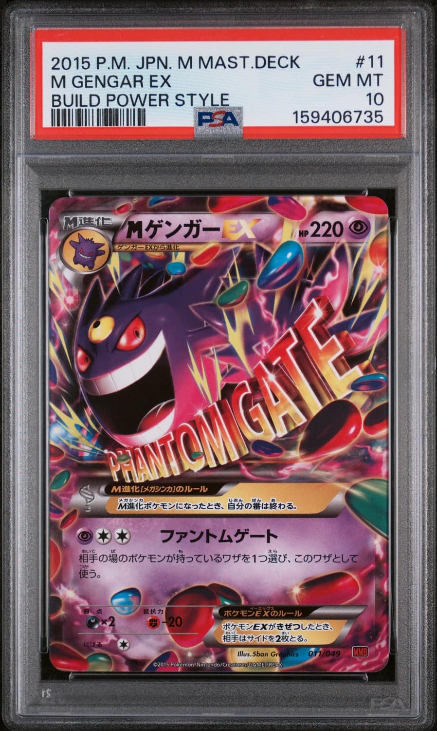 M Gengar Ex