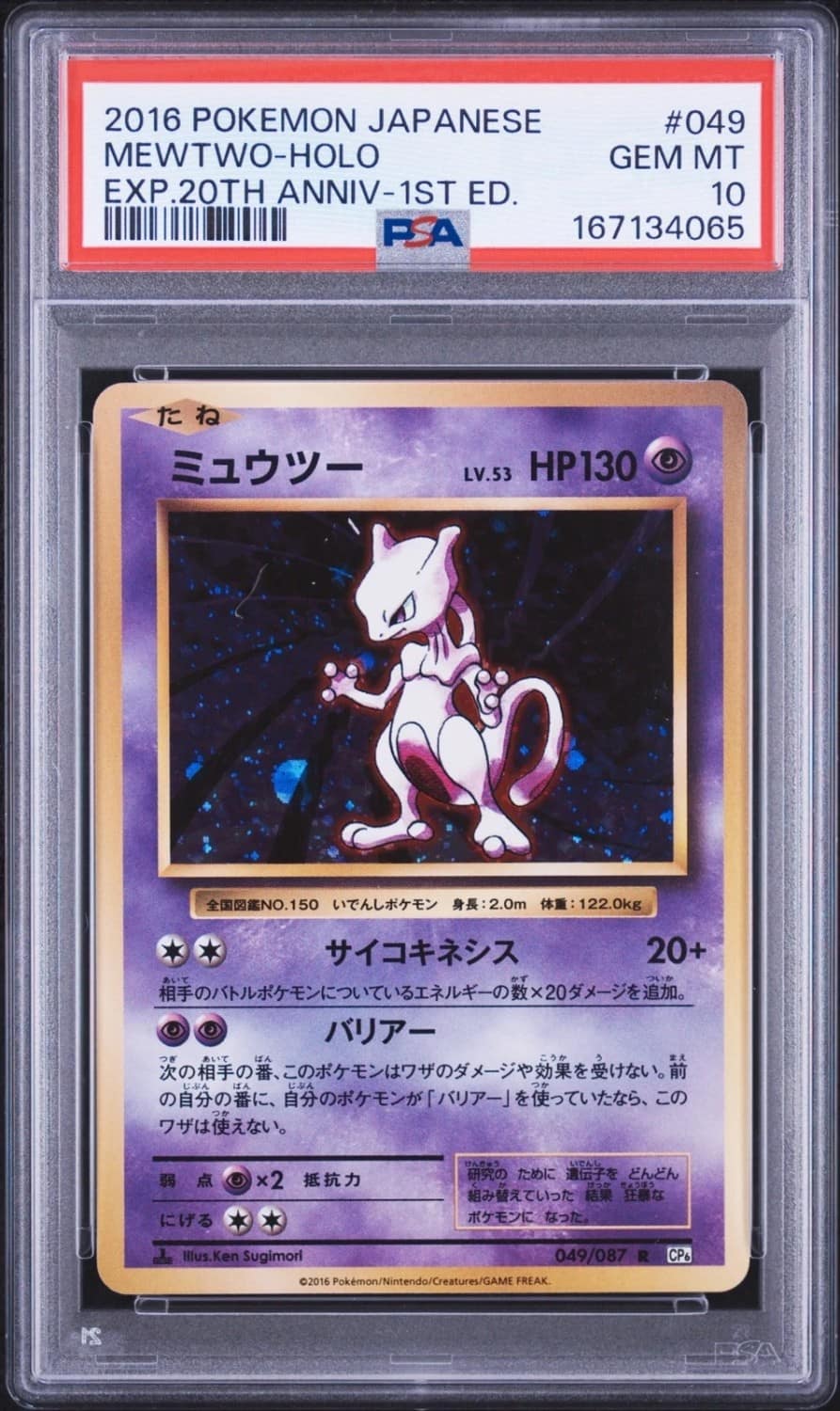 Mewtwo