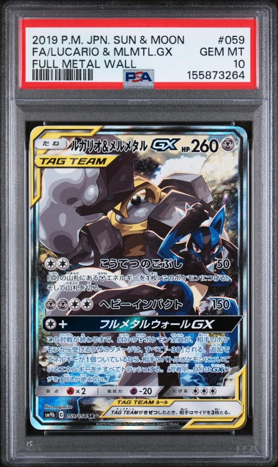 Lucario & Melmetal Gx