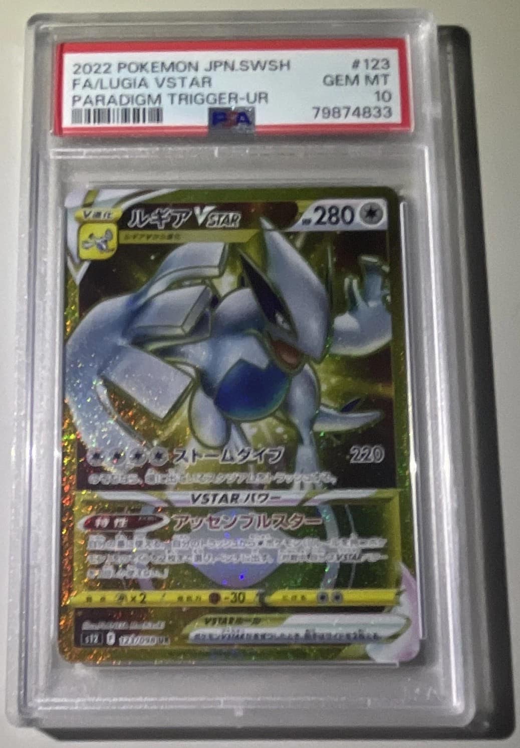 Lugia Vstar