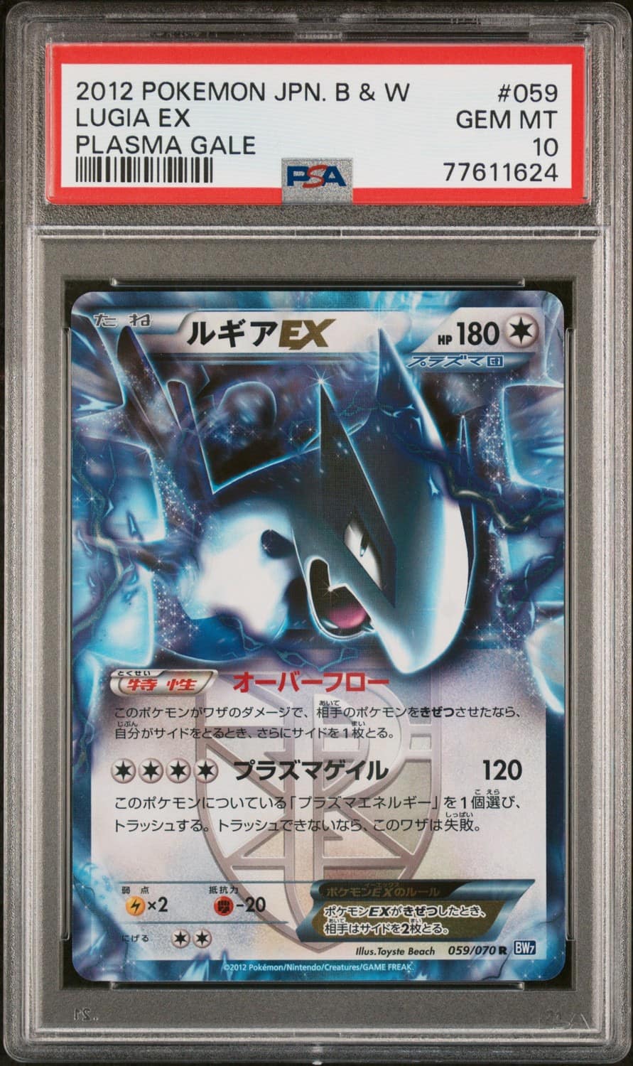 Lugia Ex