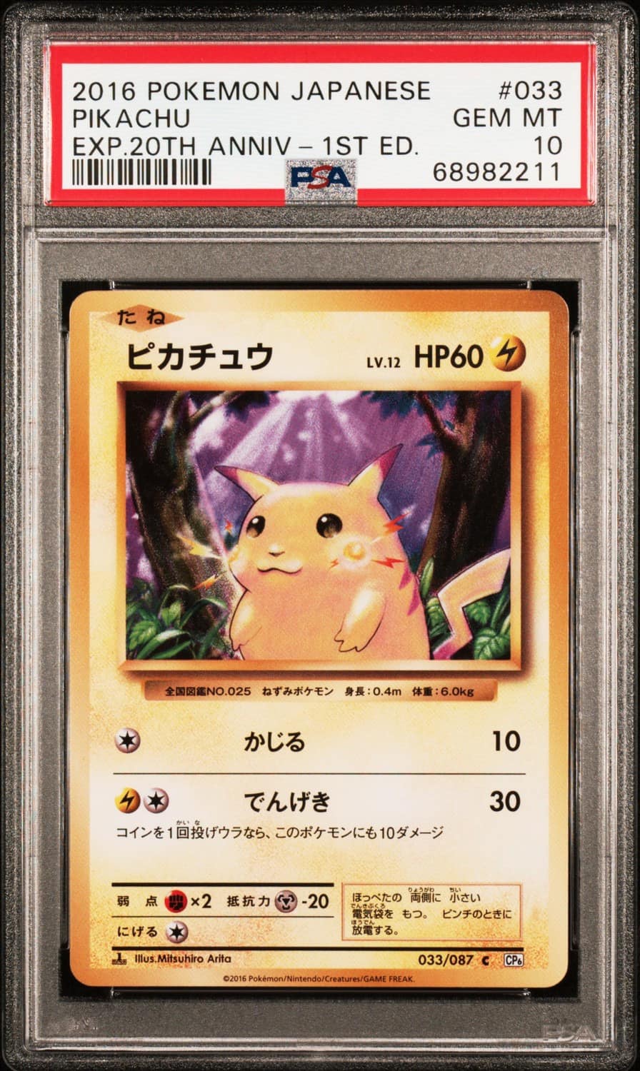 Pikachu