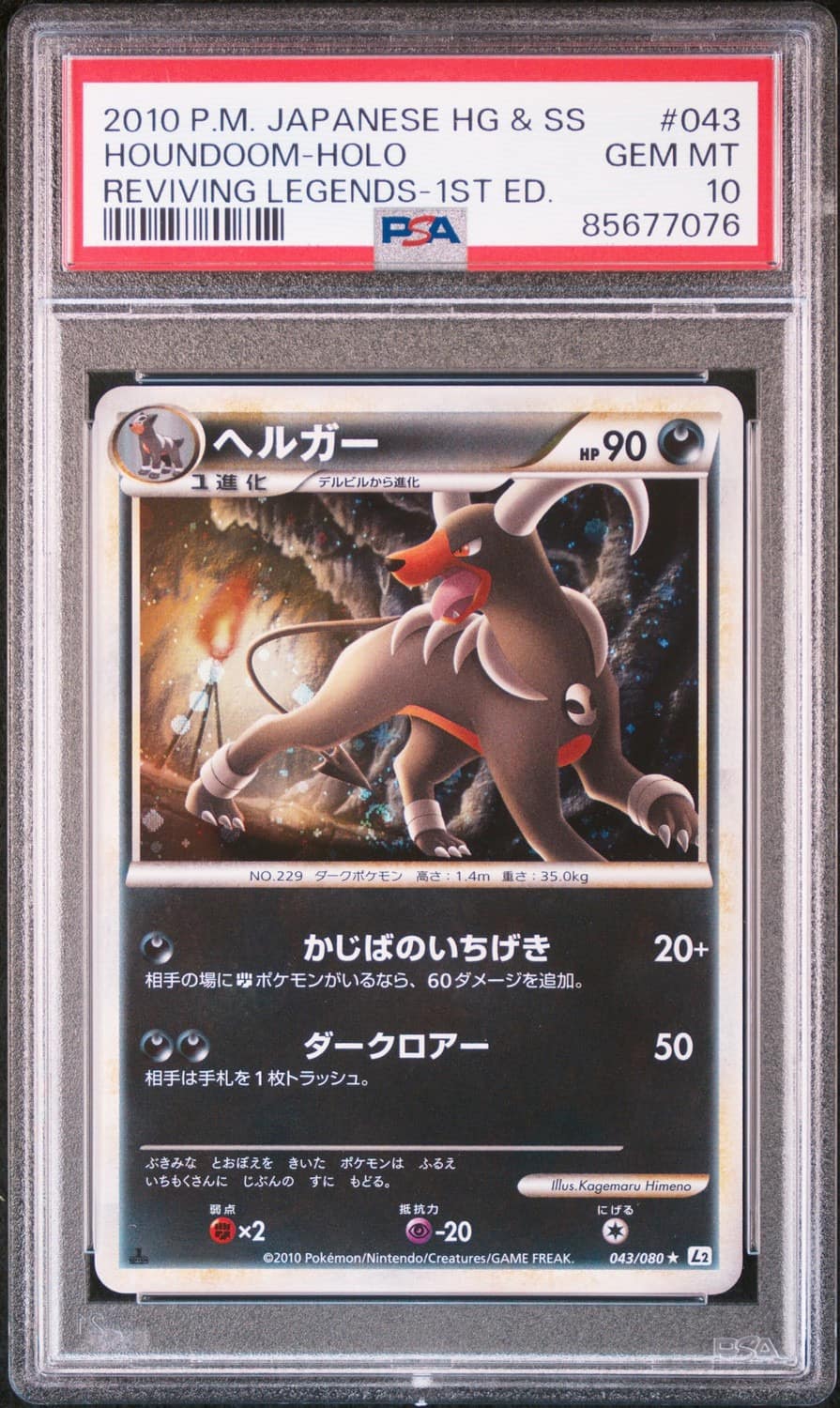 Houndoom