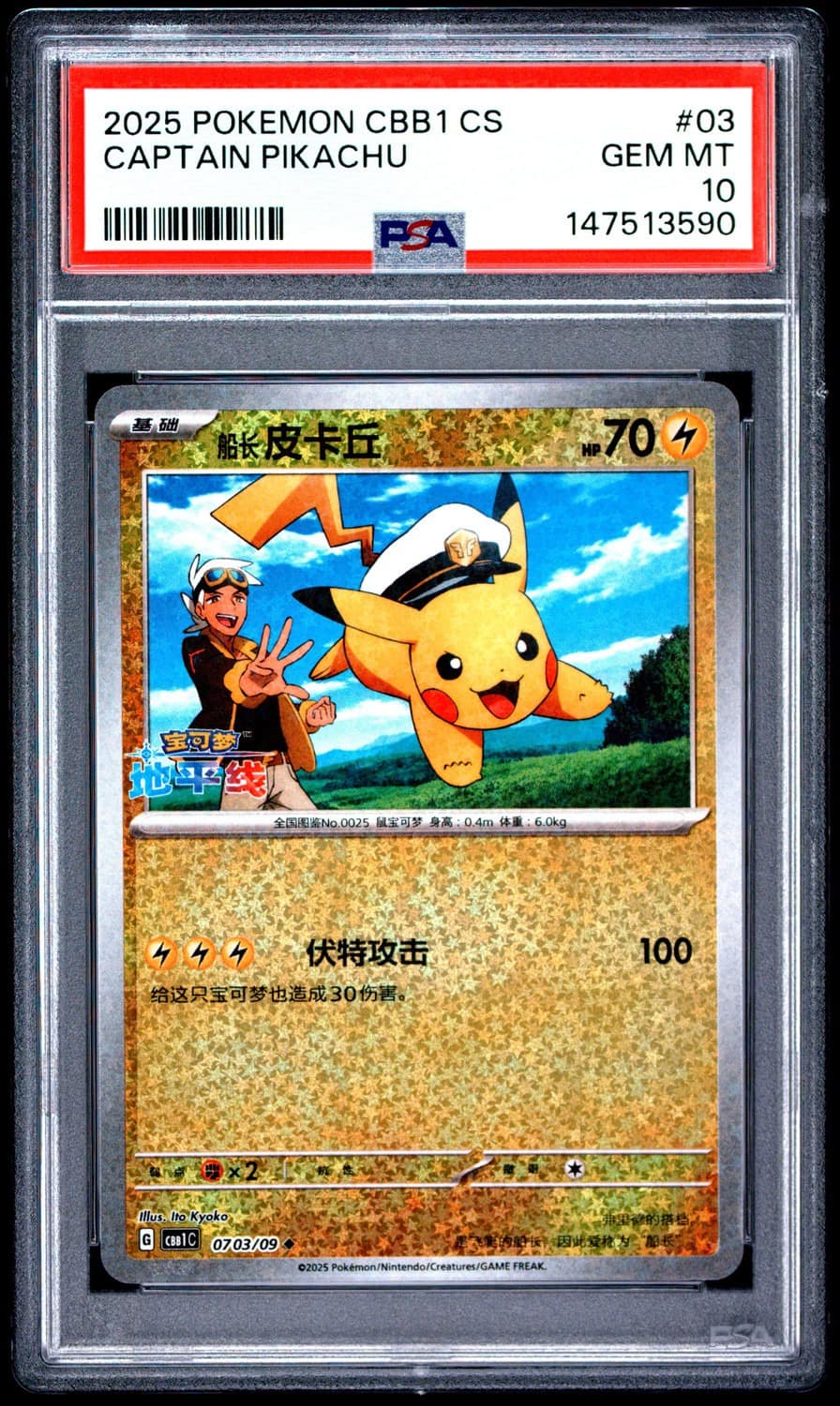 Captain Pikachu
