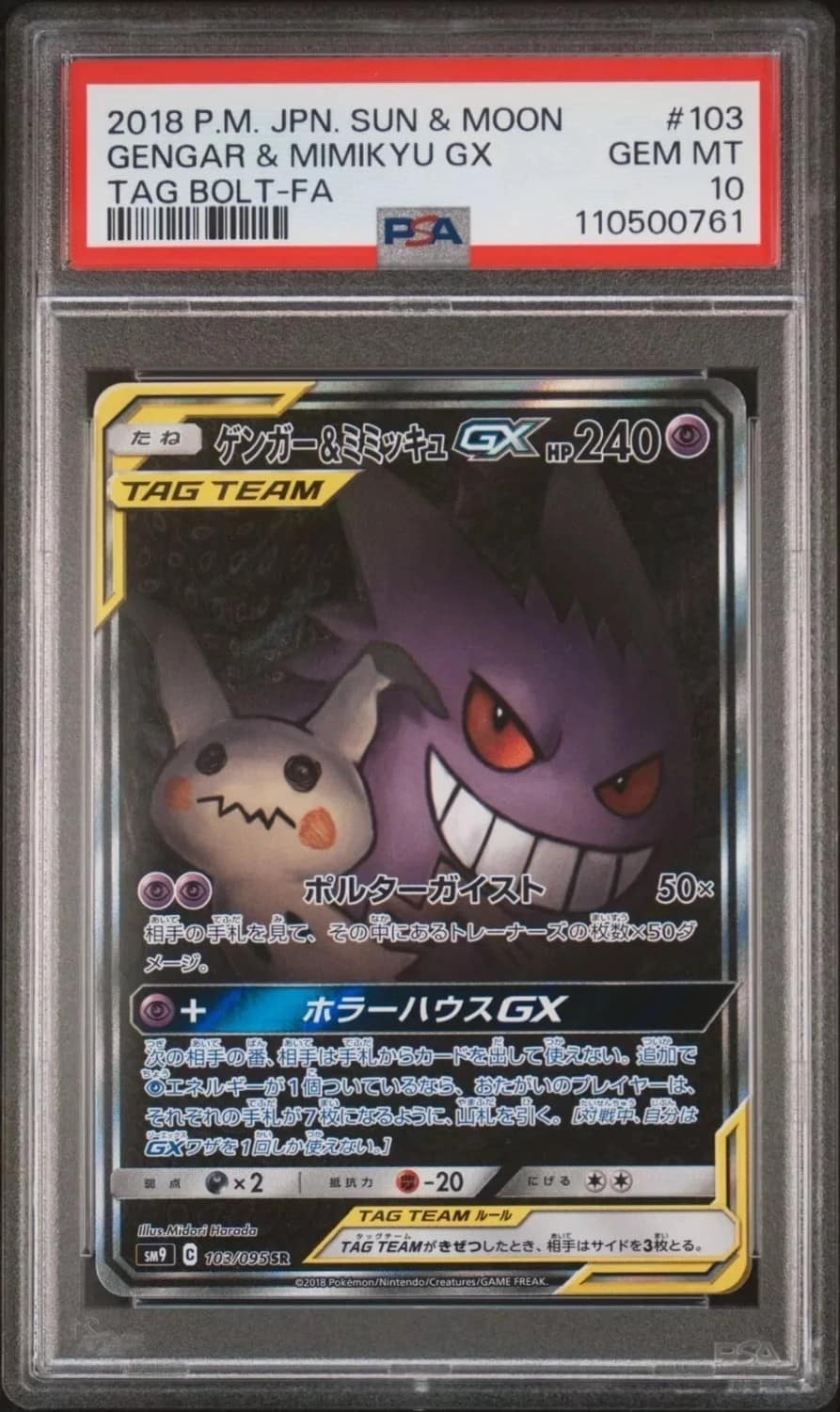 Gengar & Mimikyu Gx