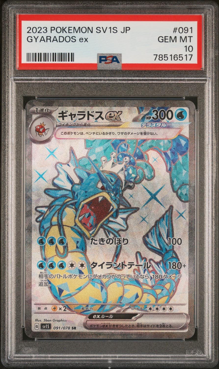 Gyarados Ex