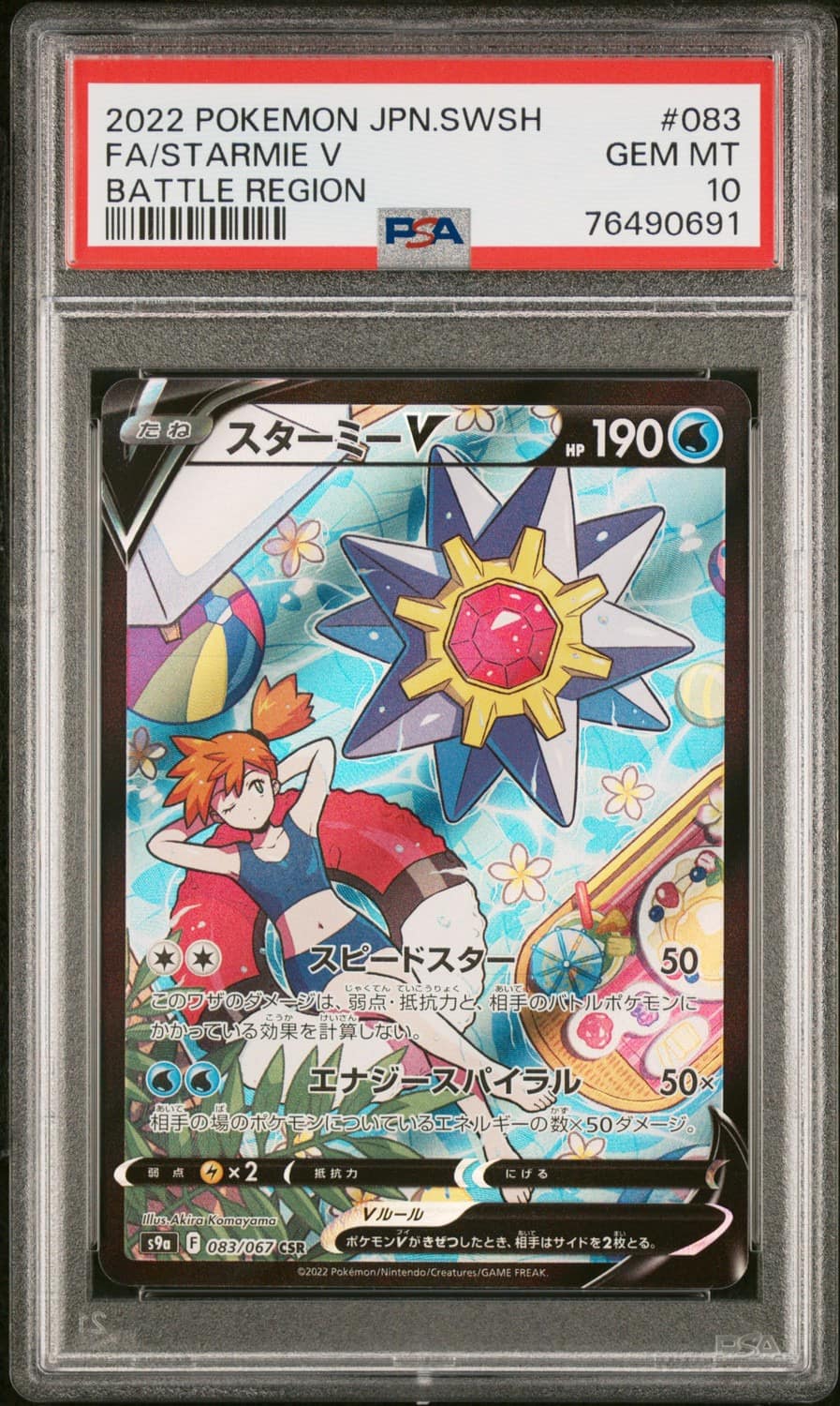 Starmie V