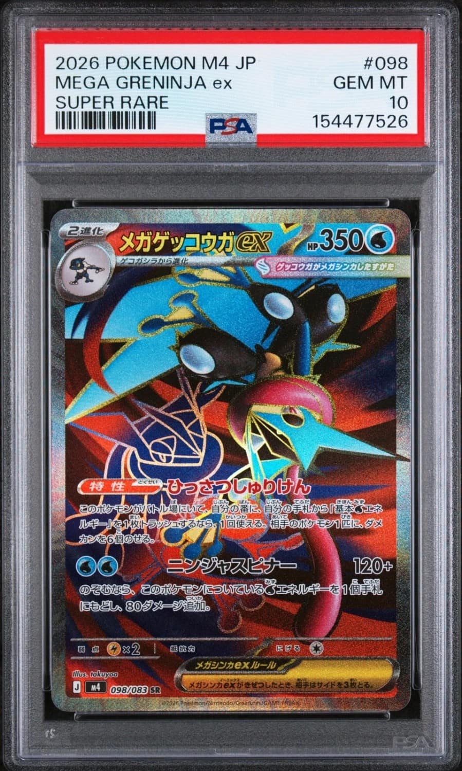 Mega Greninja Ex
