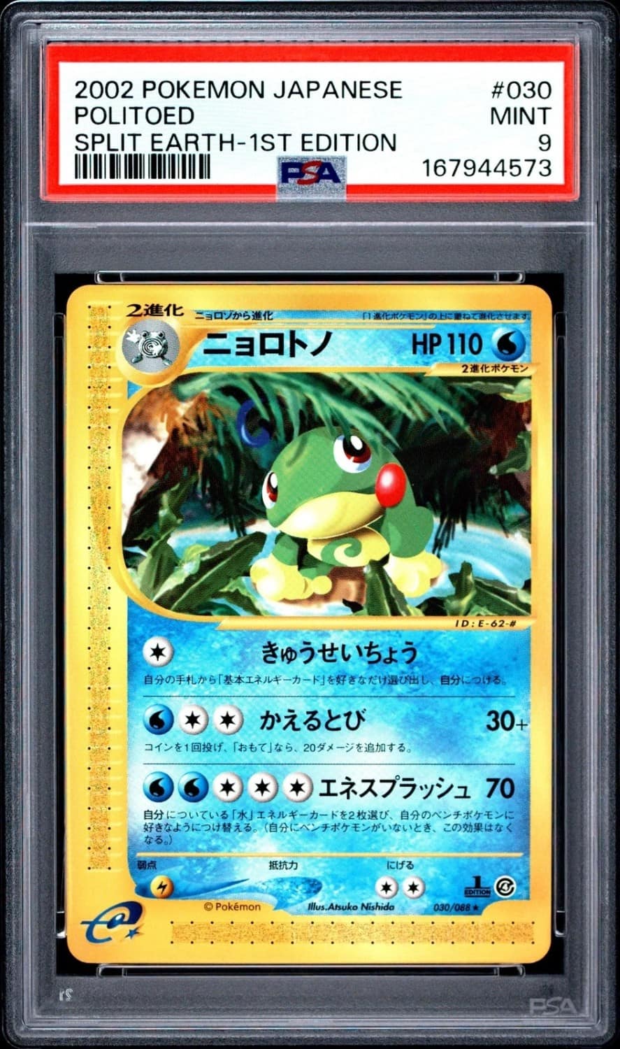 Politoed