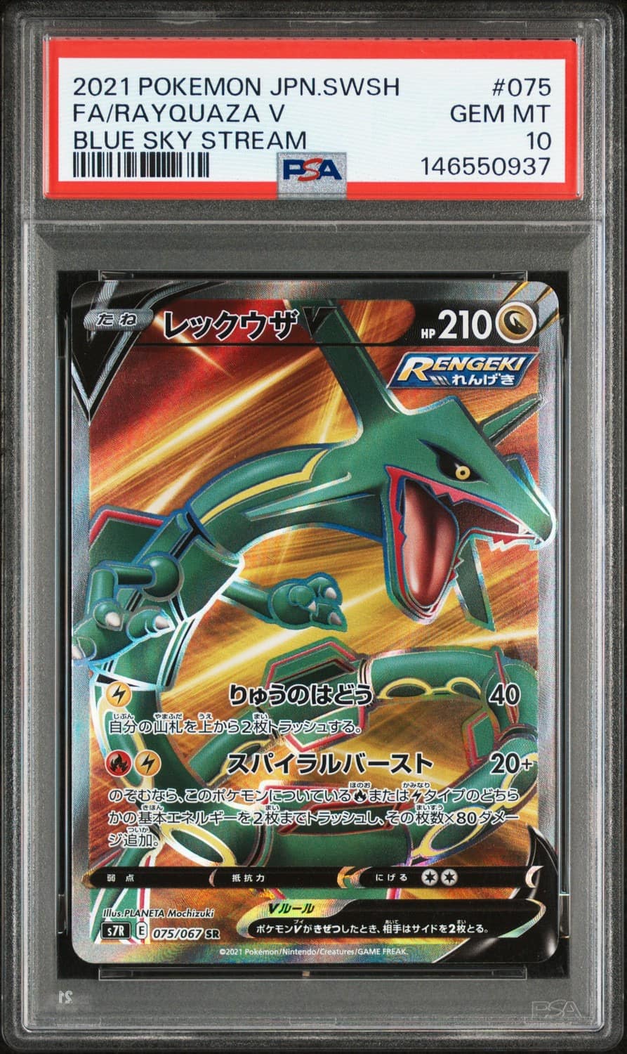 Rayquaza V
