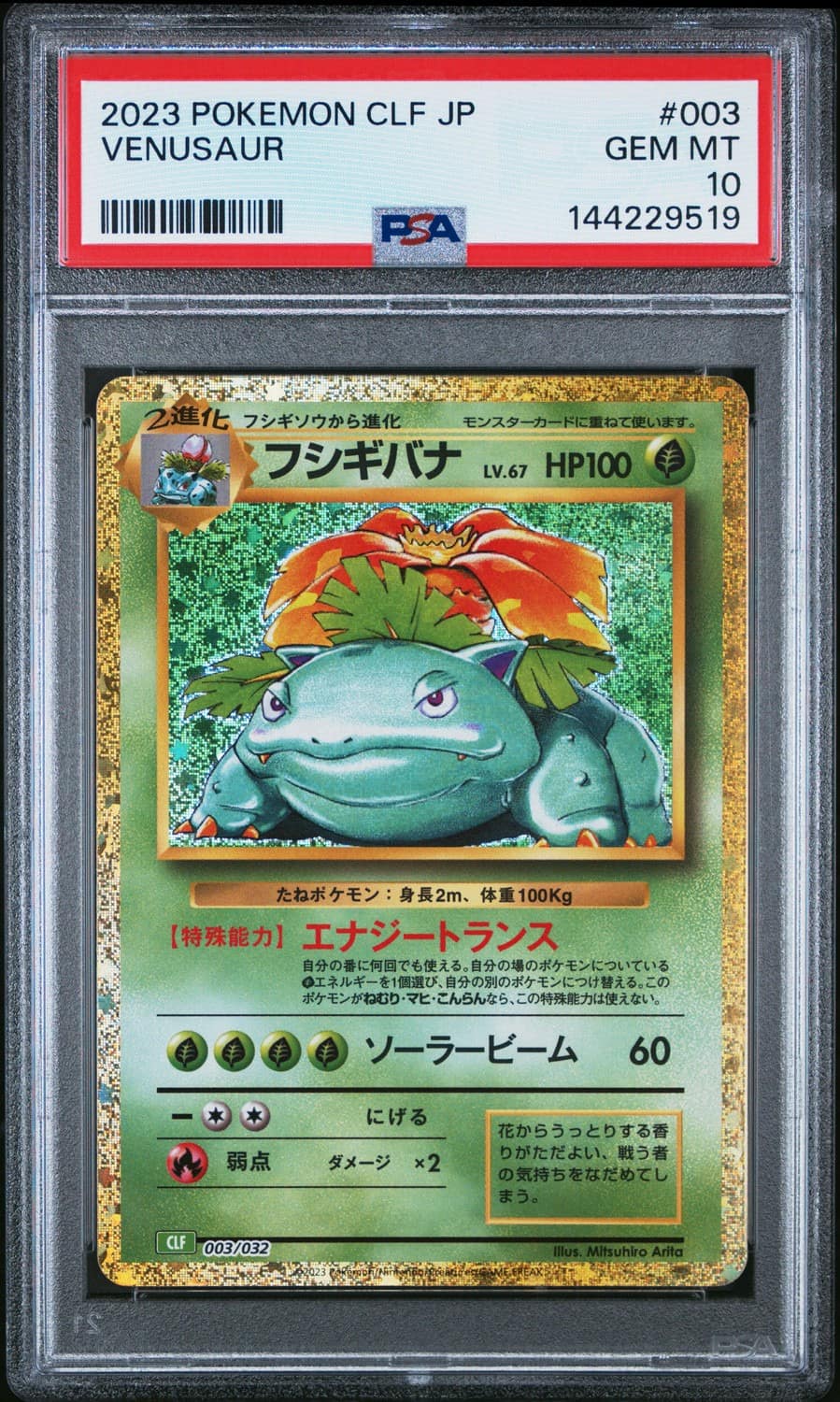 Venusaur
