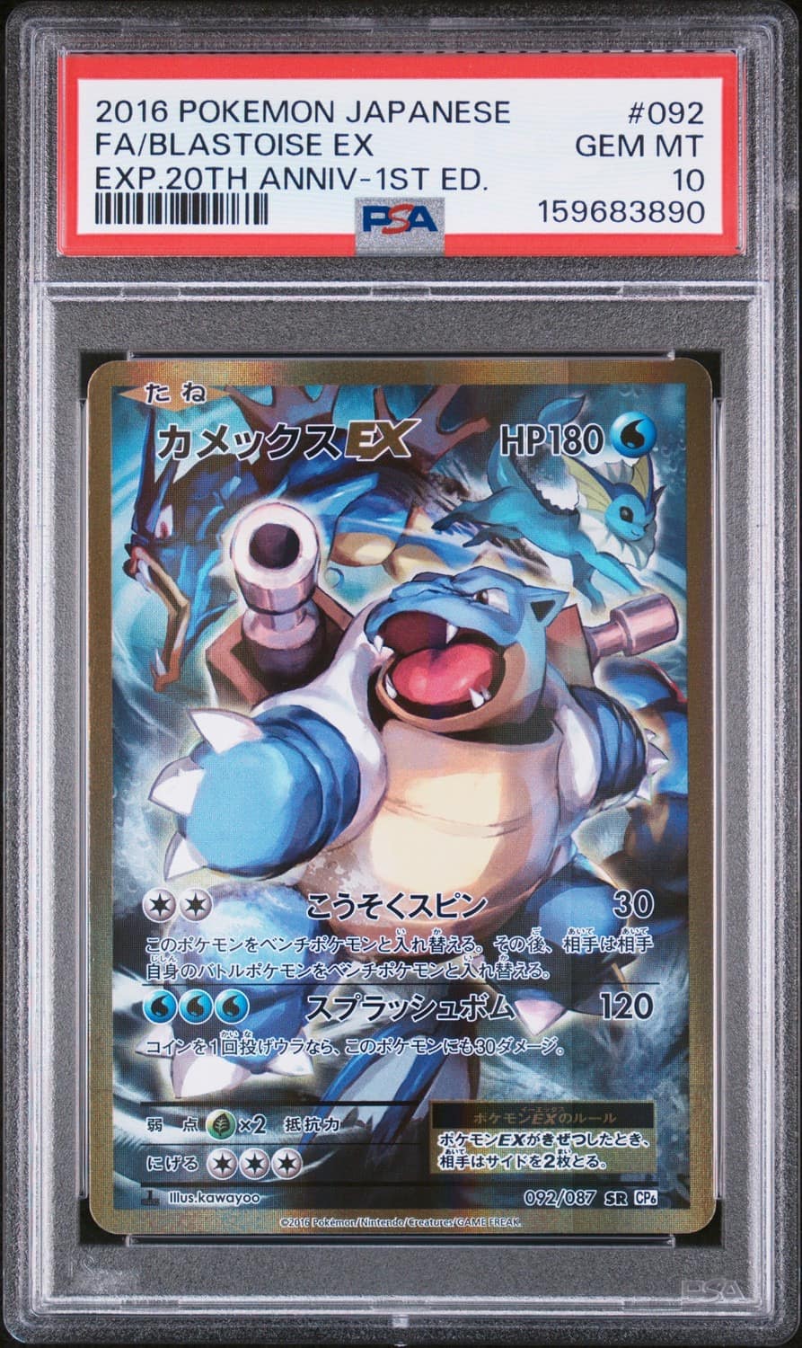 Blastoise Ex