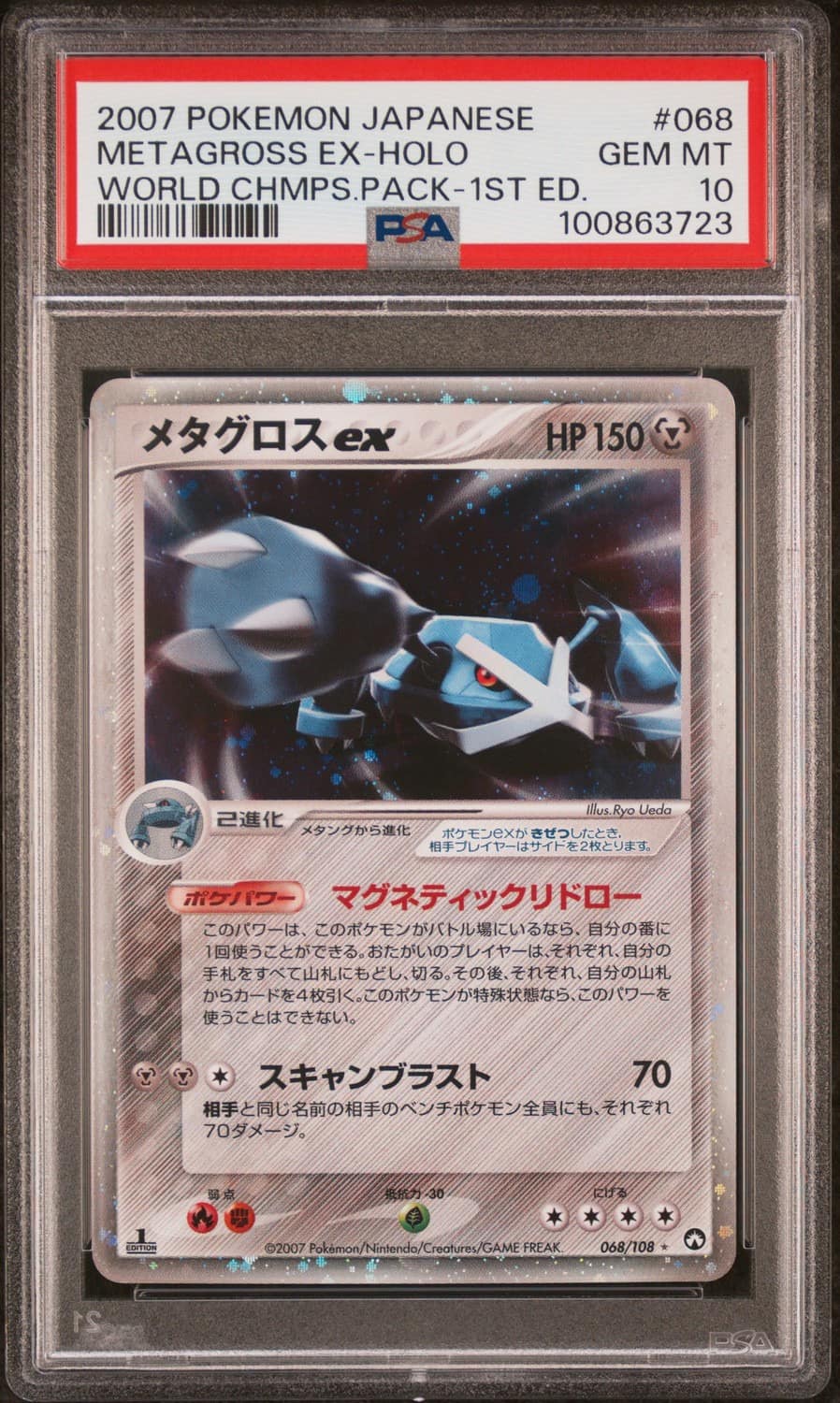 Metagross Ex