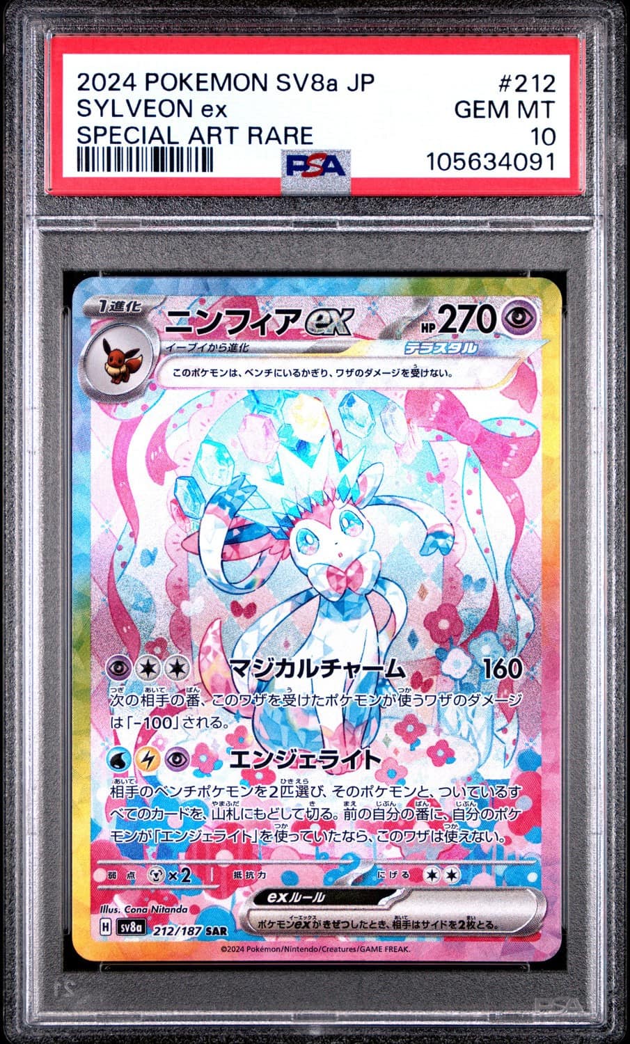 Sylveon Ex