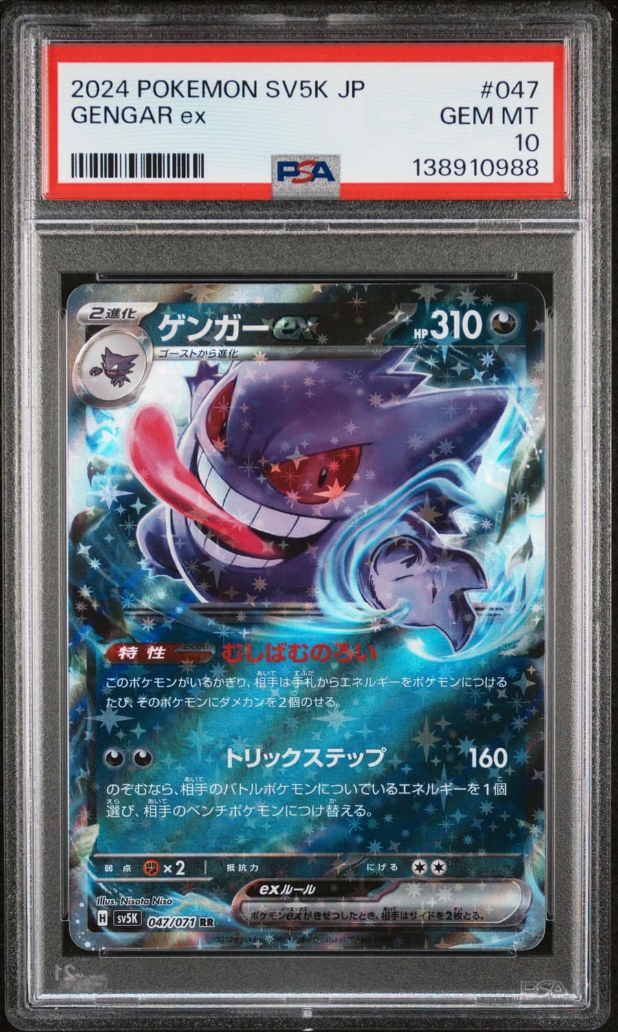 Gengar Ex