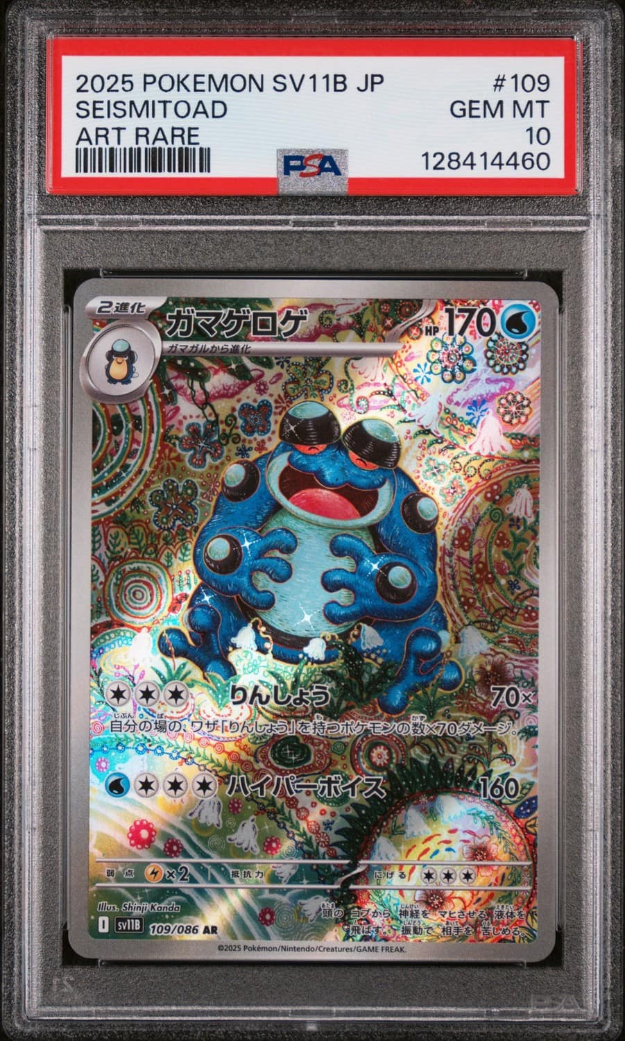 Seismitoad