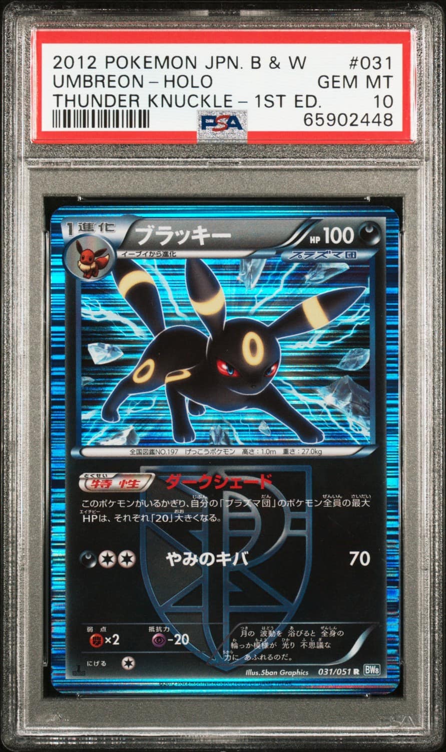 Umbreon