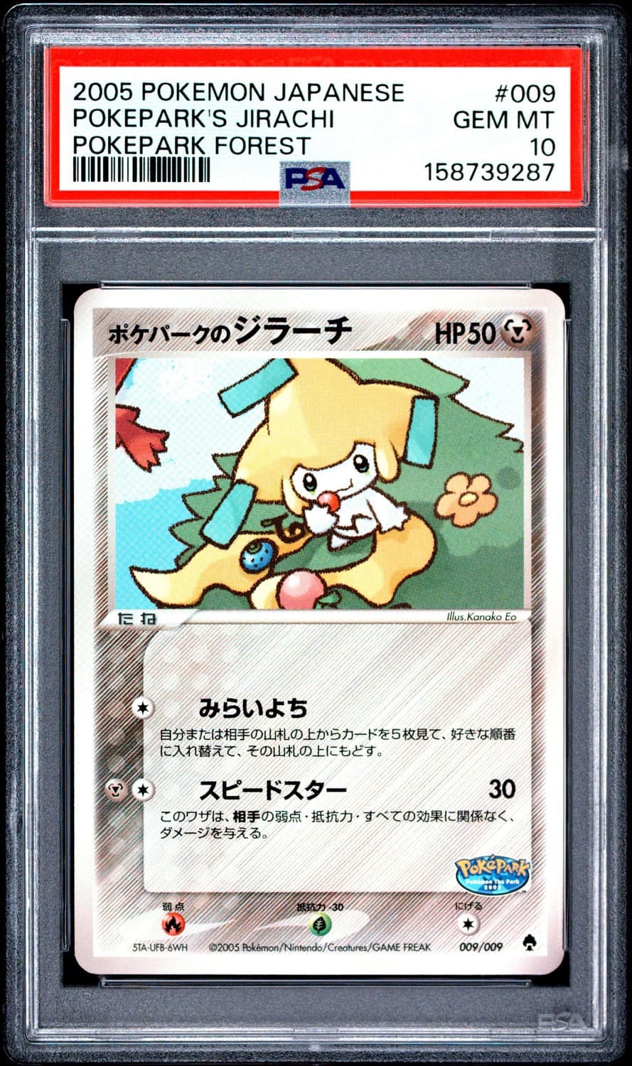 Pokepark'S Jirachi