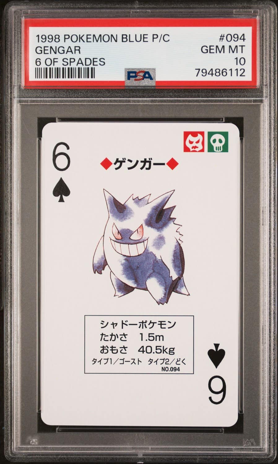 Gengar
