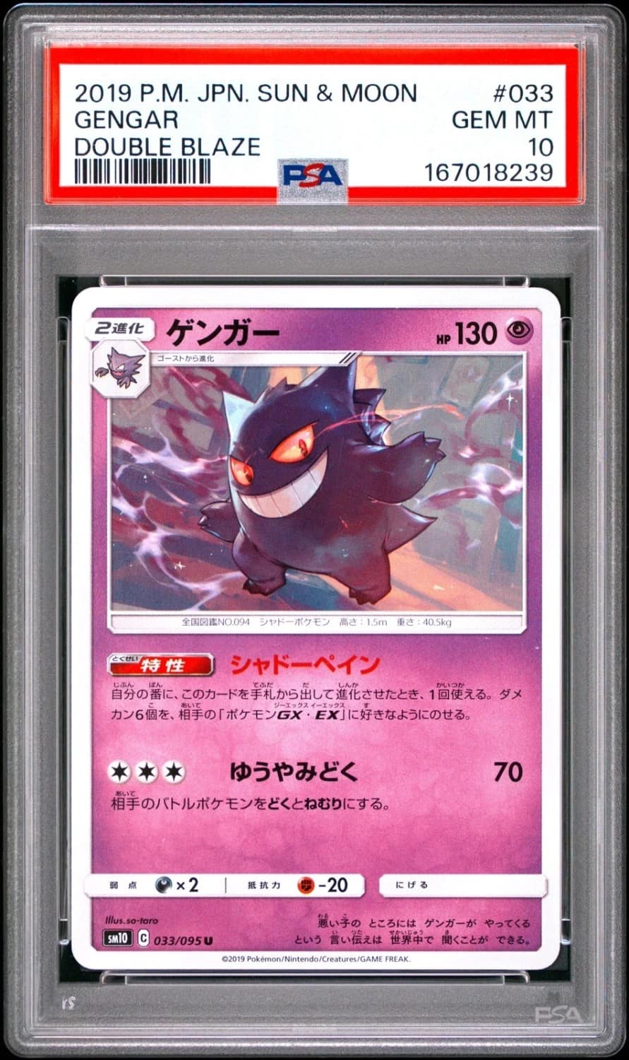 Gengar