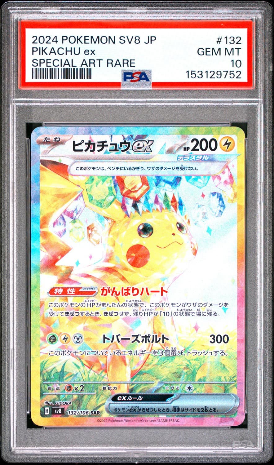 Pikachu Ex