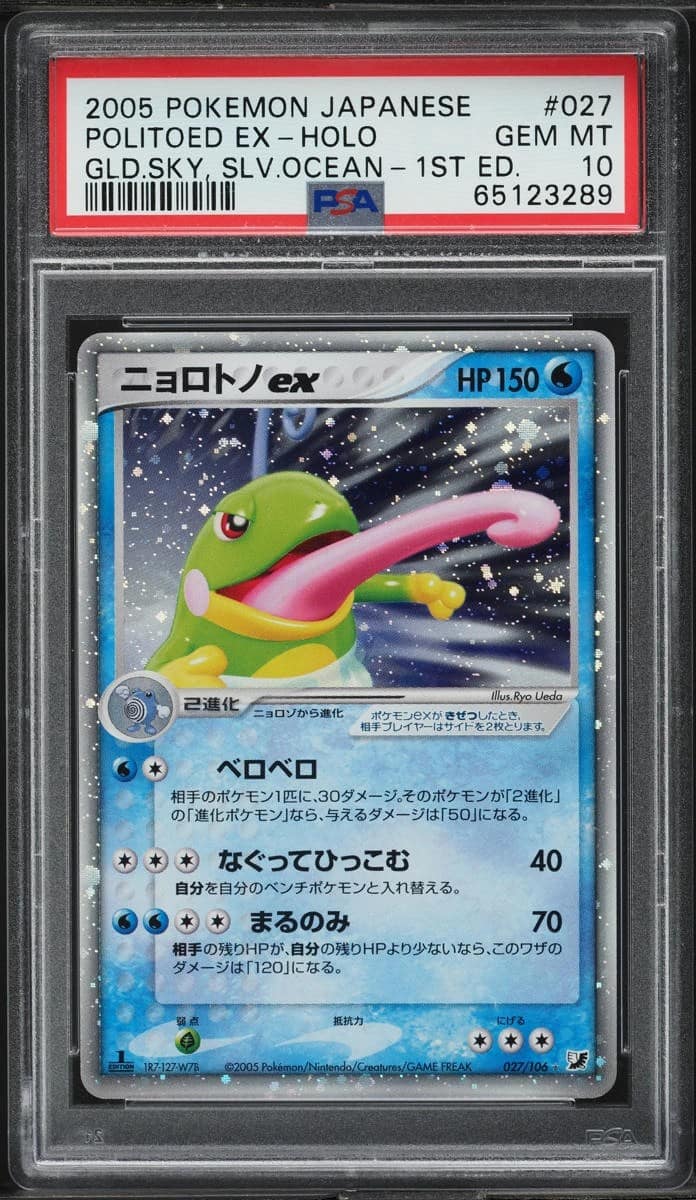 Politoed Ex