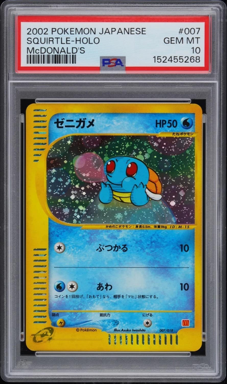 Squirtle