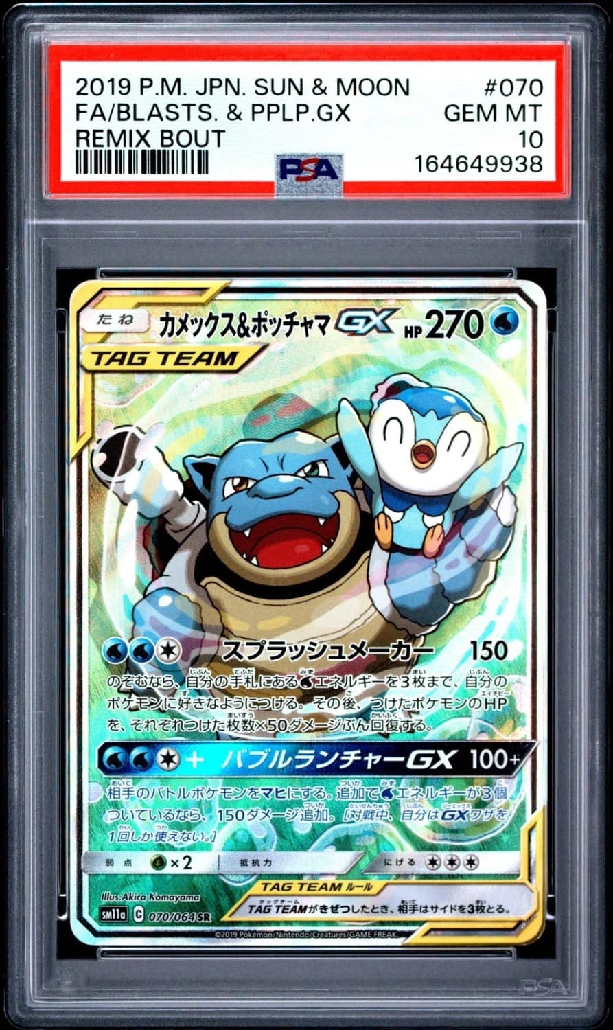 Blastoise & Piplup Gx