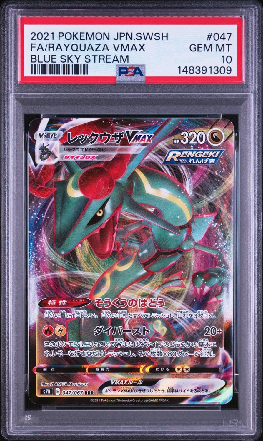Rayquaza Vmax